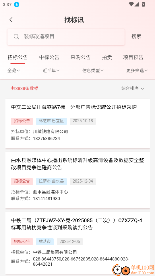 知行标讯免费版