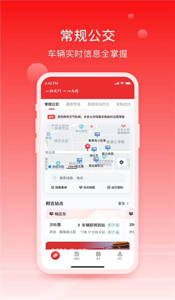 一路同行app官网版 v3.3.3