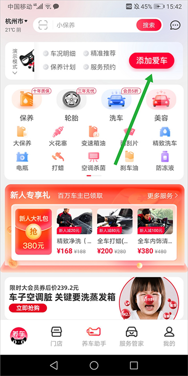 怎么添加车辆配图1