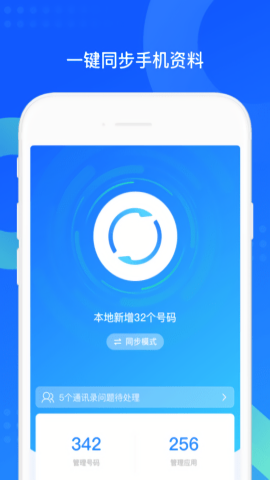 qq同步助手安卓版 v8.0.14