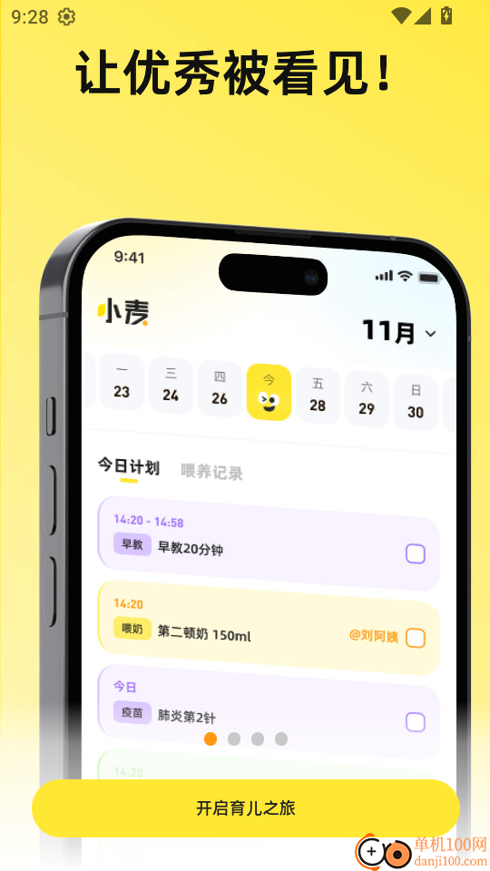 迈亚育婴师最新版