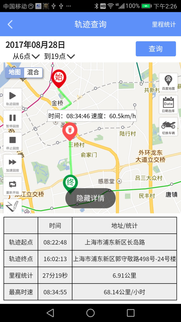 摩羯星GPS v8.8.1