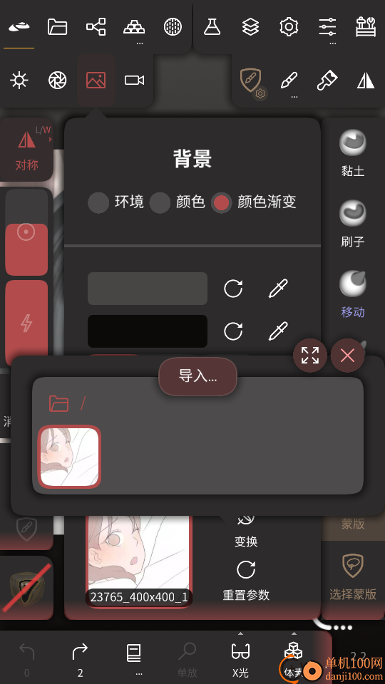 Nomad Sculpt官网版