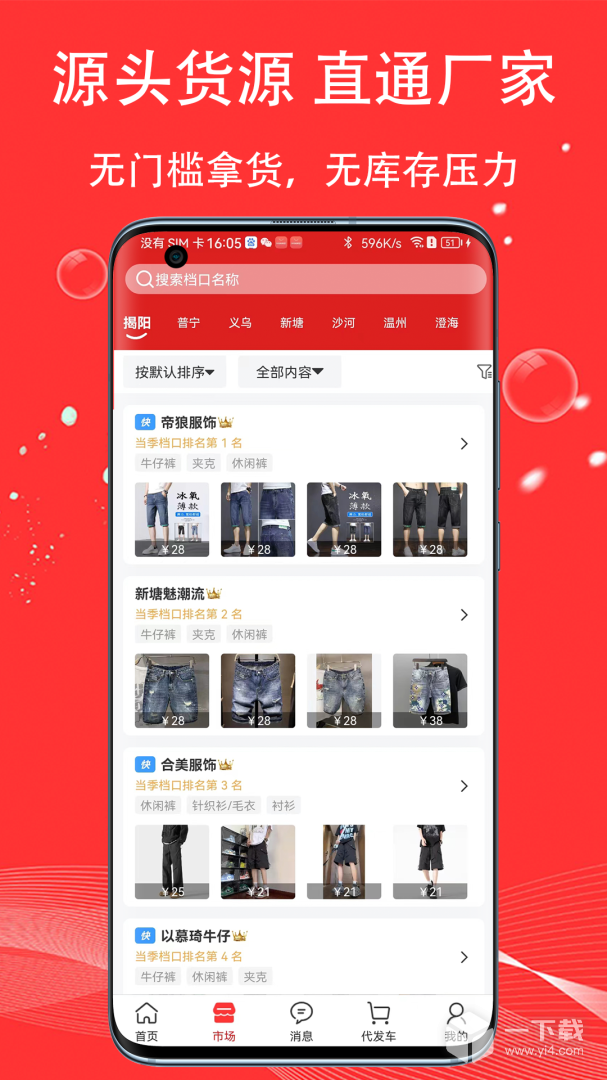五二电商园 v2.6.2最新版下载