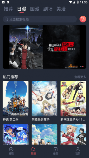 動漫共和國app免費版