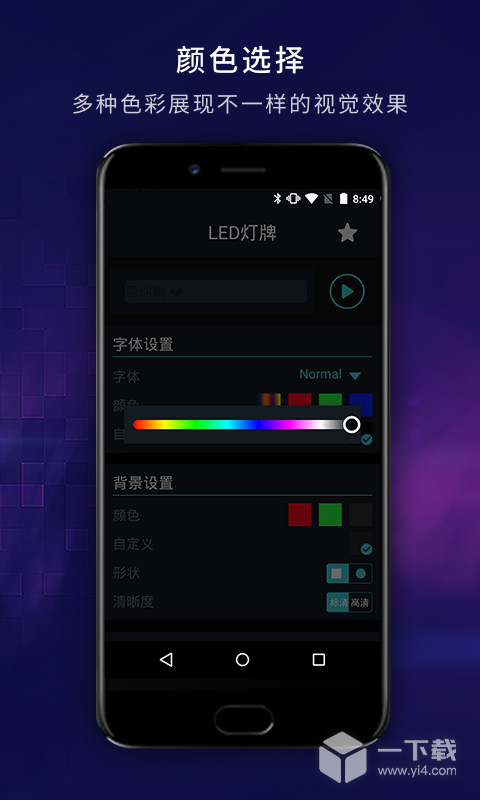 led灯牌 v17.35最新版下载