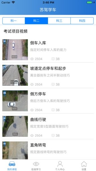 苏驾学车app 2.0.0