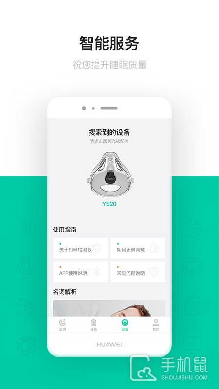 呼噜圈呼吸监测 v1.0.55