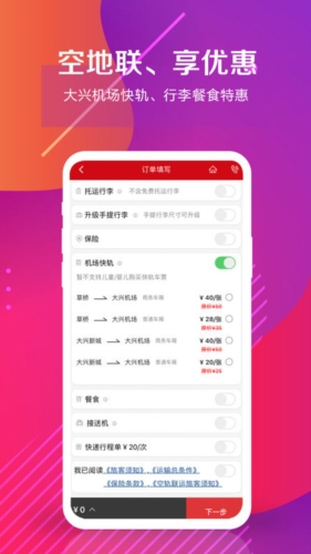 中国联合航空4