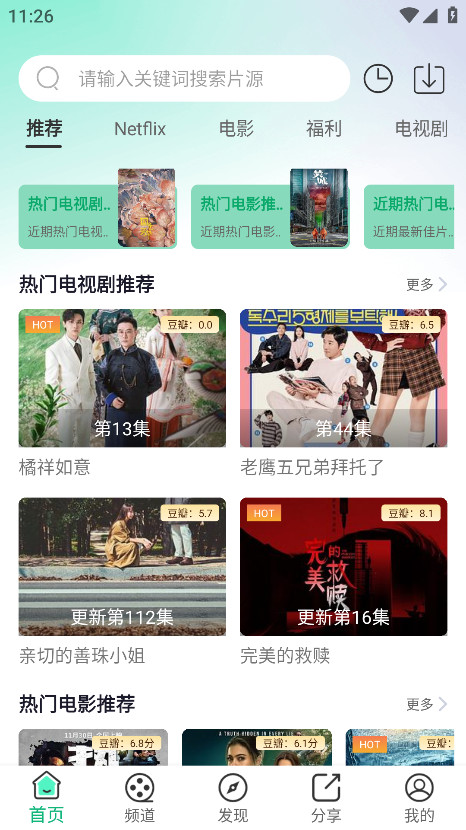 番茄影视追剧神器