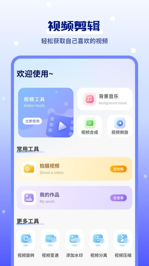 视频制作影集 v3安卓版下载