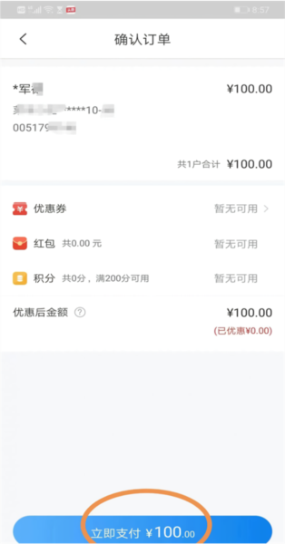 国家电网网上营业厅app7