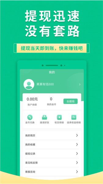 果果有钱兼职赚钱软件 v2.6.7