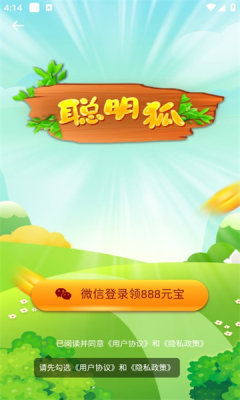聪明狐 v2.3.0手游下载