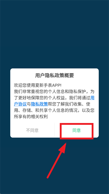 夏新手表