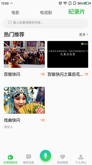 无障碍影视安卓下载截图