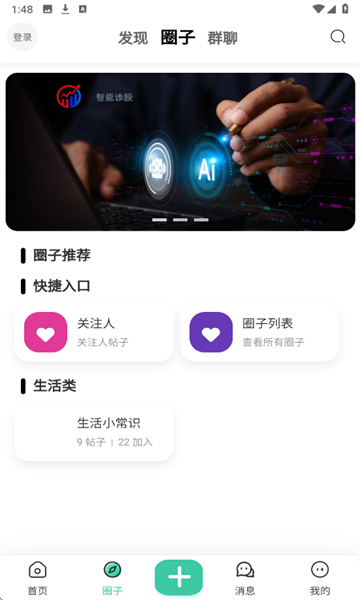 蓝天社区安卓版 v1.0.0