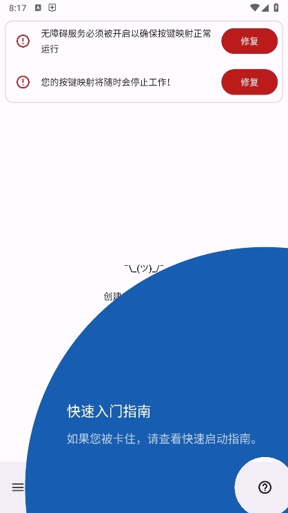 键映射连点器截图4