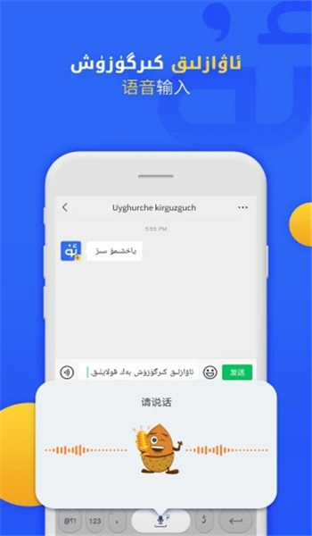 badam维语输入法 v7.83.0