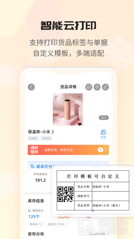 冠唐云仓库管理 v8.4.4_250625