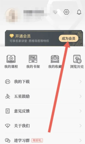 知源中医怎么开通VIP会员3