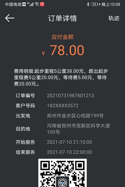 代驾计价助手3