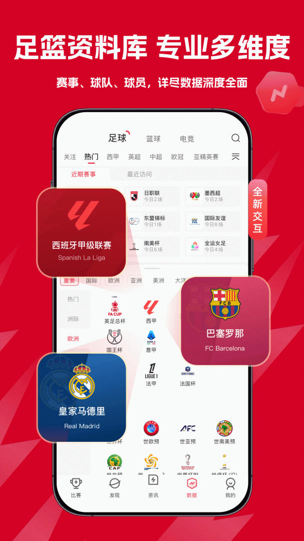 雷速体育 v10.0.1
