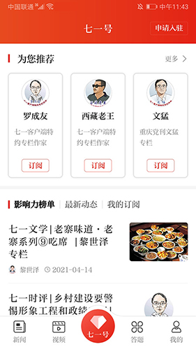 七一客户端挑战答题 v2.3.2