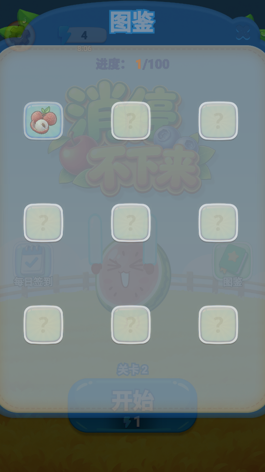 消停不下来