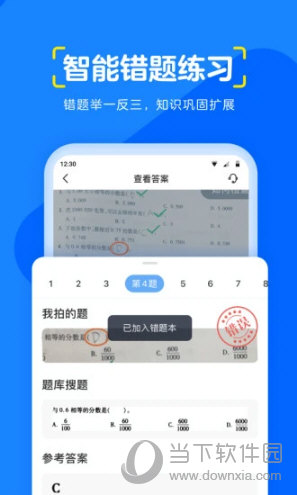 大力爱辅导APP