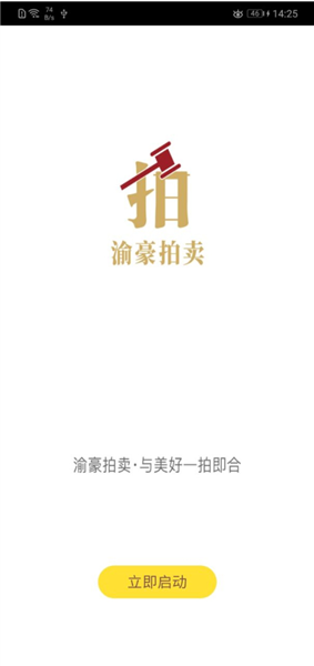 渝豪拍卖APP4
