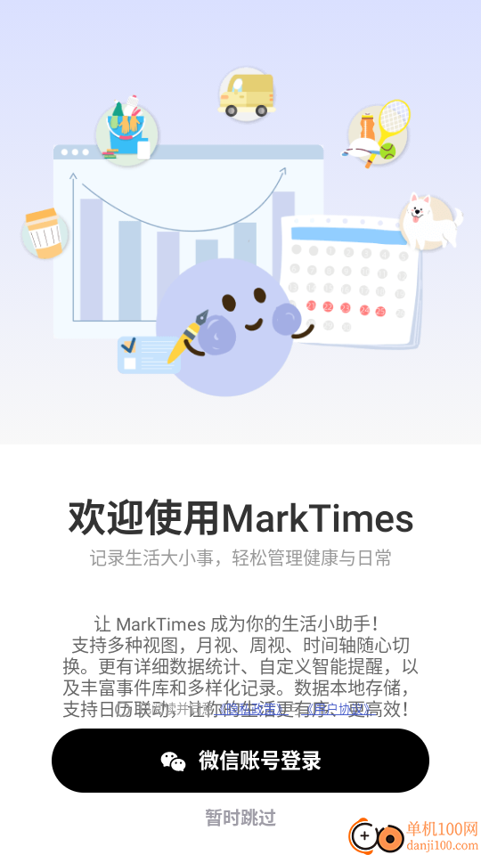 MarkTimes软件