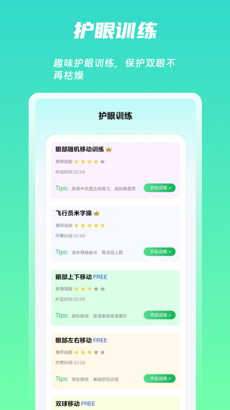 屏幕护眼 v1.7.4