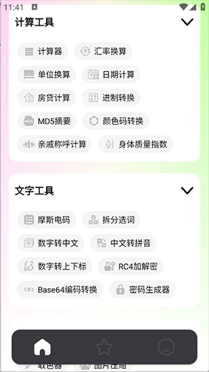 刀锋工具箱游戏图片6