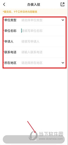 绿茵中国如何申请入驻办赛
