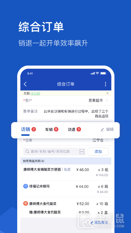 舟谱云管家 v6.4.4