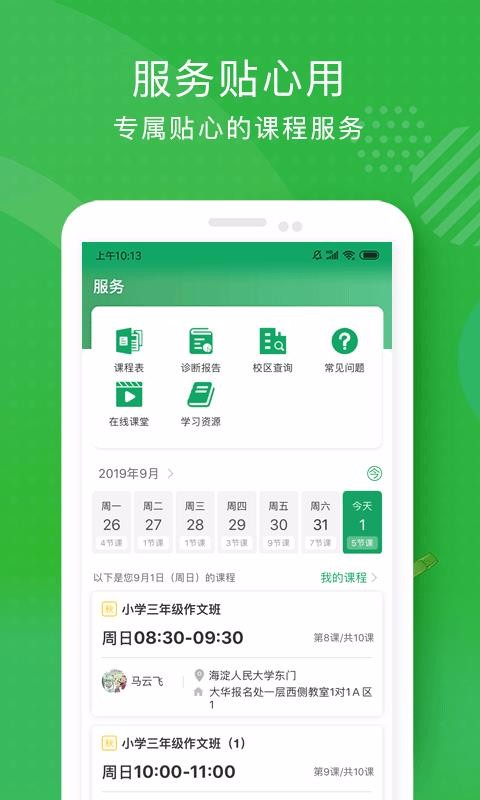 i巨人教育