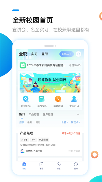 新安人才网app官方版下载截图