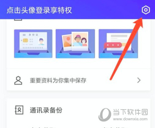 腾讯手机管家