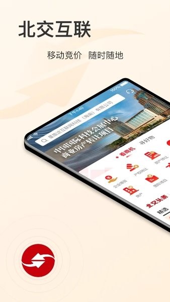 新北交互联软件