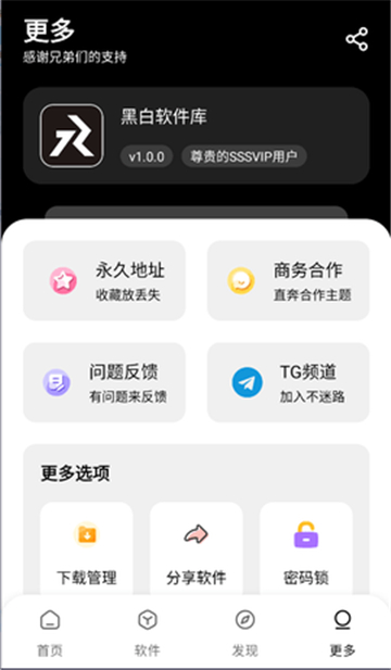 黑白软件库app v1.1.0