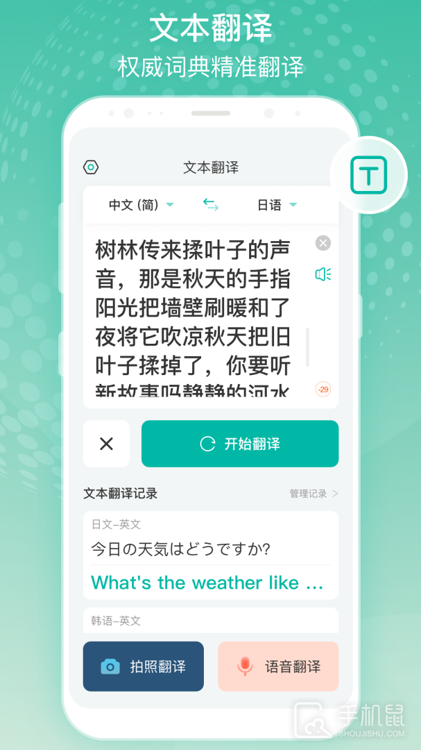 全球翻译官 v1.5.0