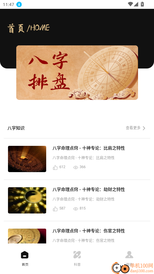 陈抟八字官网版