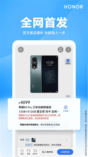 荣耀商城华为版截图