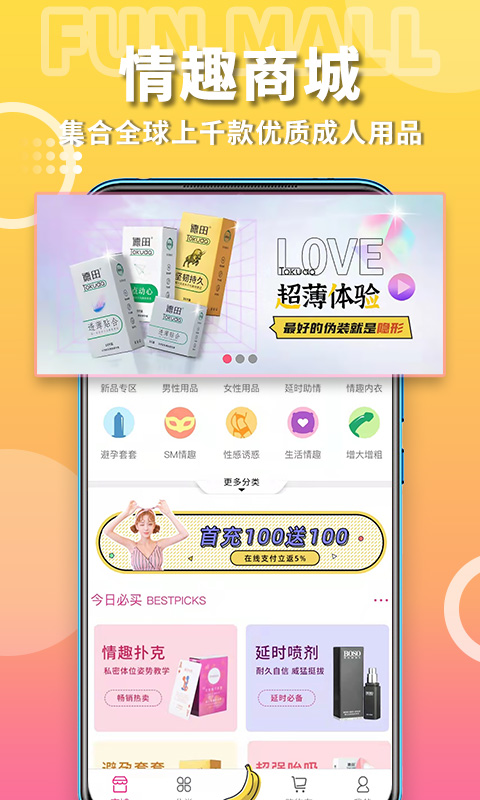 粉色 v8.7.7