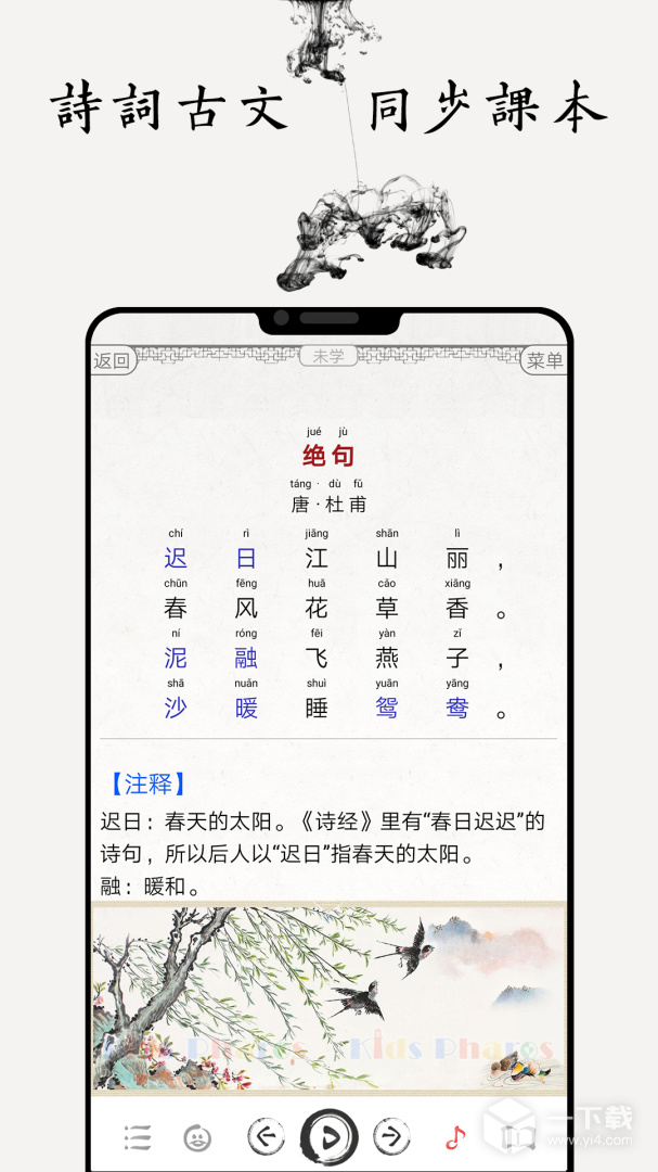 国学启蒙有声图文合集 v15.4最新版下载