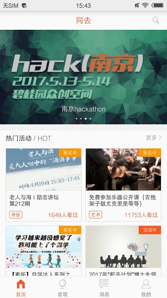 同去网app v2.2.2
