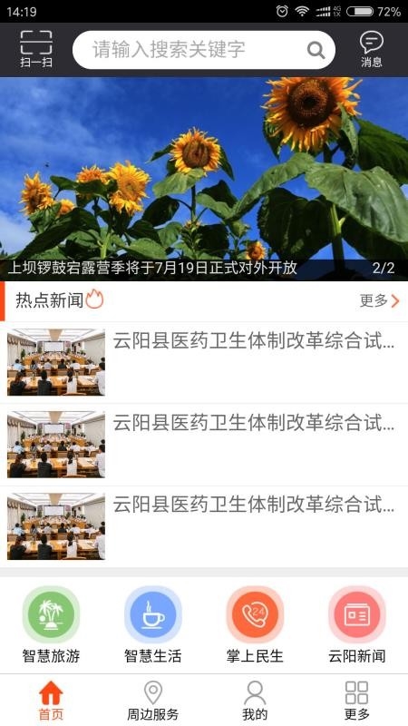 智慧云阳2