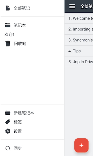 Joplin安卓版软件特色3