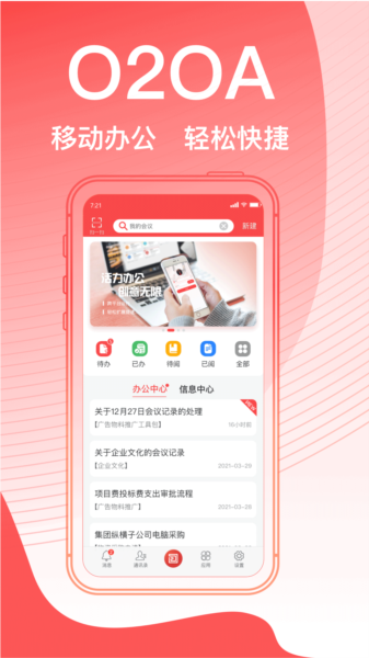 O2OA办公平台APP